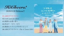Hi Cheers!「ソーダ水はたいへん気持ちのよいものでした。」ティザー映像より。