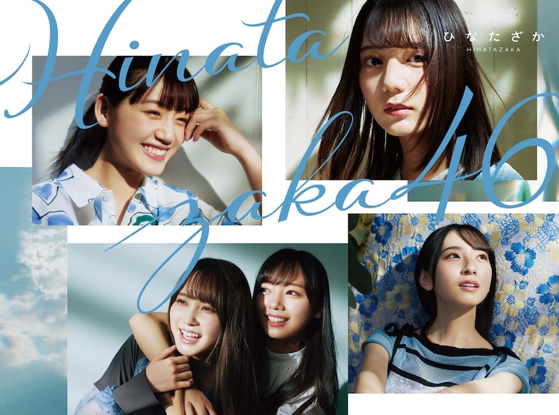 日向坂46「ひなたざか」初回限定盤 TYPE-Aジャケット
