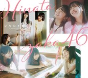 日向坂46「ひなたざか」初回限定盤 TYPE-Bジャケット