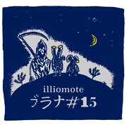 illiomote「ブラナ#15」配信ジャケット