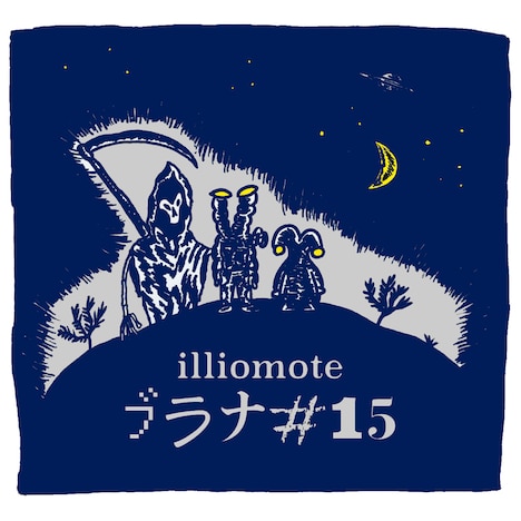 illiomote「ブラナ#15」配信ジャケット