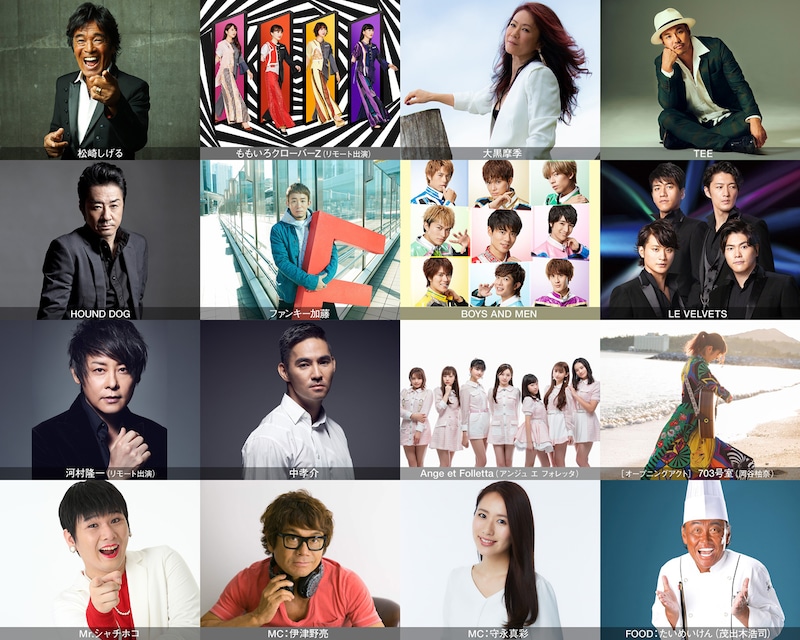 「黒フェス2020～白黒歌合戦～」出演アーティスト一覧