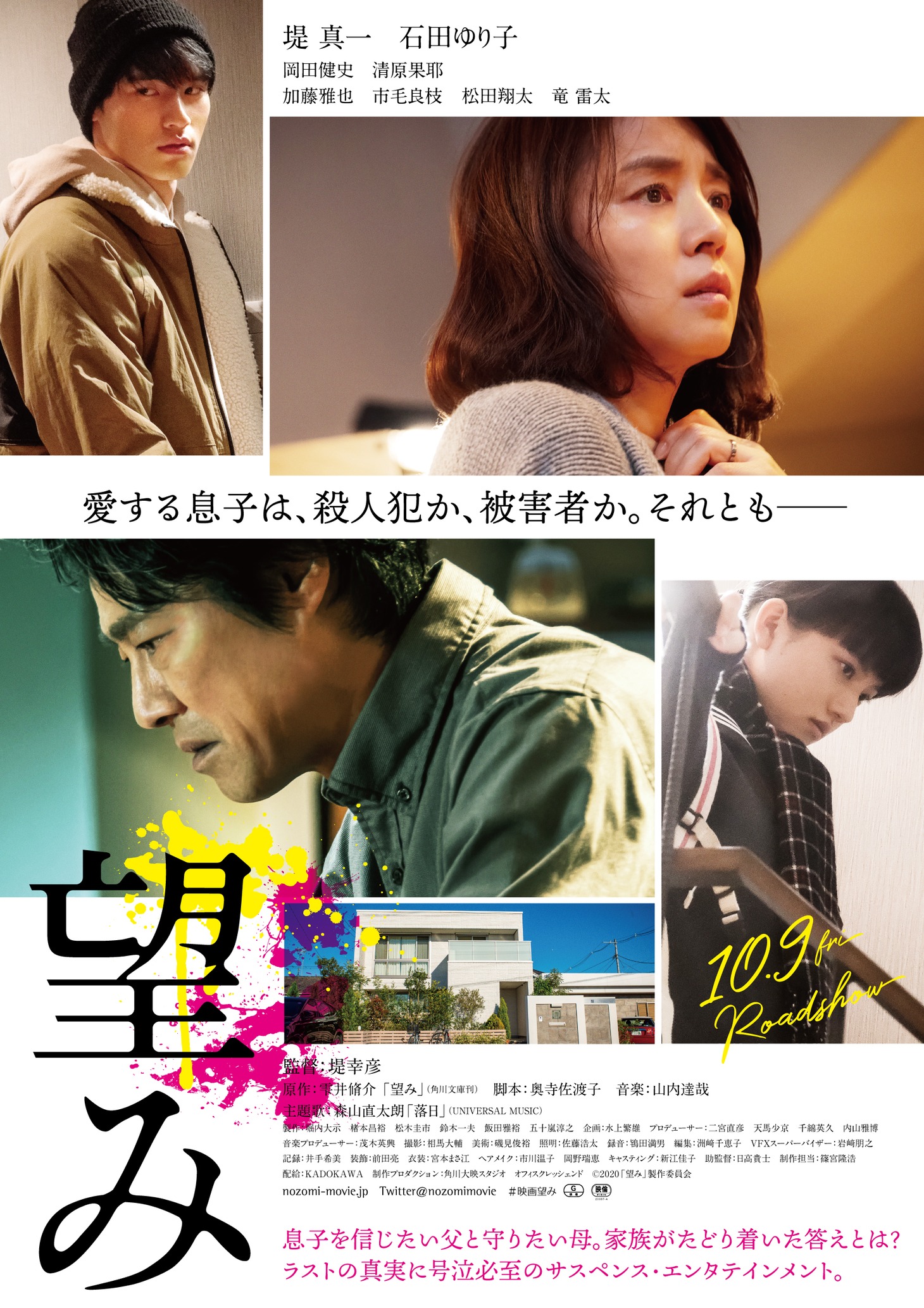 映画「望み」メインビジュアル (c) 2020「望み」製作委員会