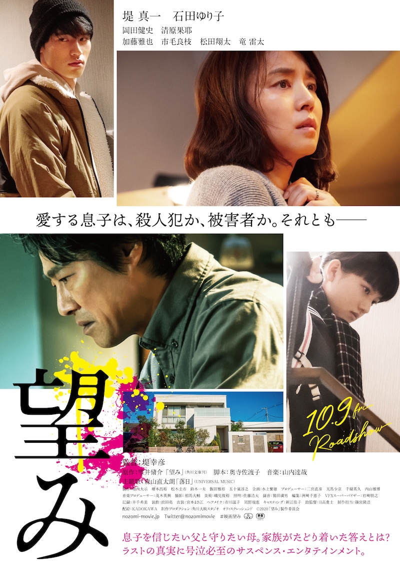 映画「望み」メインビジュアル (c) 2020「望み」製作委員会