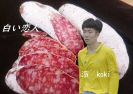 濱koki