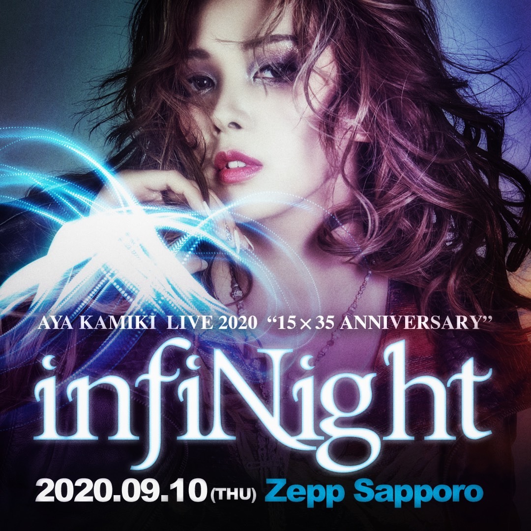 「AYAKAMIKI LIVE2020 15×35 ANNIVERSARY『infiNight』」告知ビジュアル