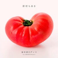 眉村ちあき「偏差値2ダンス feat.玉屋2060%（Wienners）」配信ジャケット