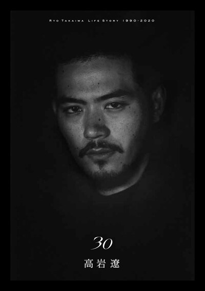 高岩遼「30」表紙