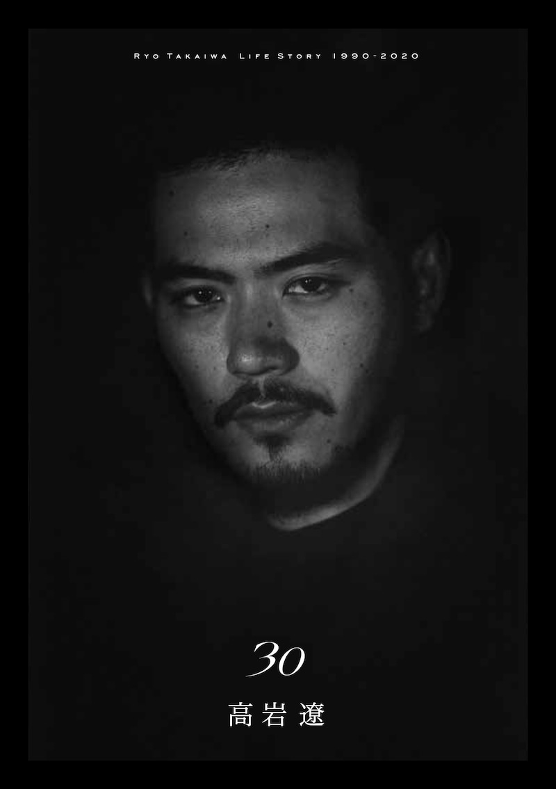 高岩遼「30」表紙