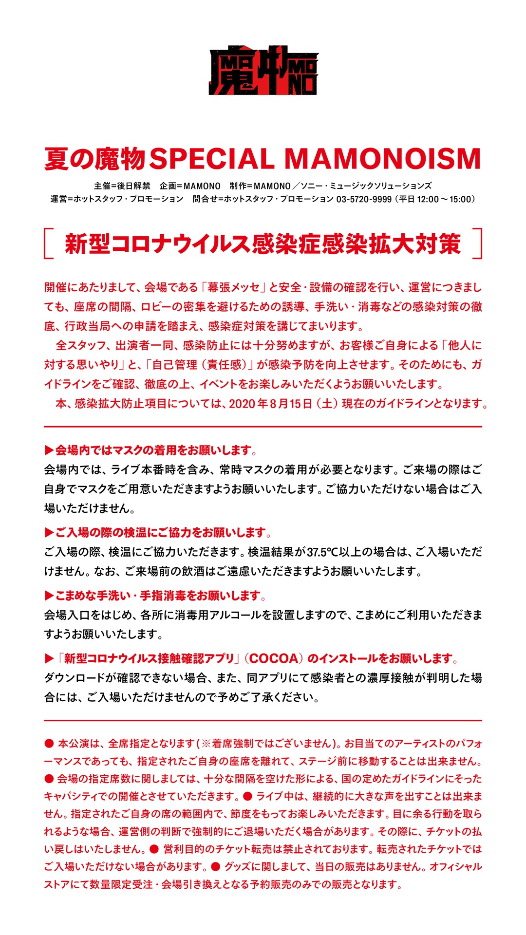 新型コロナウイルス感染症感染拡大対策のガイドライン。