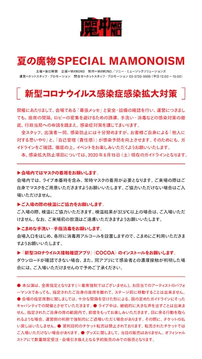 新型コロナウイルス感染症感染拡大対策のガイドライン。