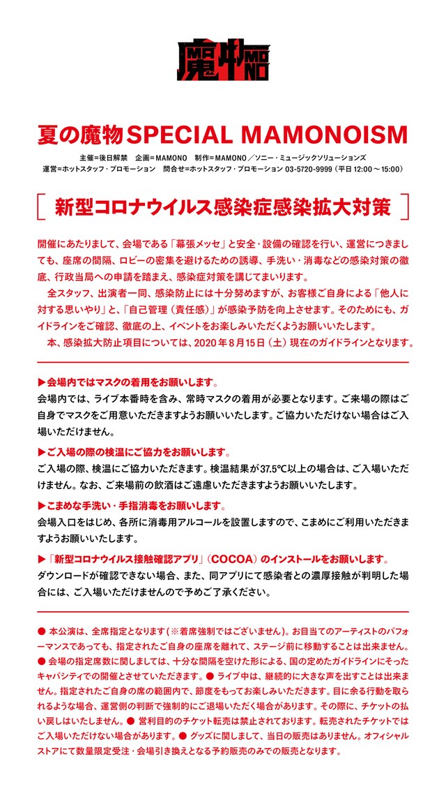 新型コロナウイルス感染症感染拡大対策のガイドライン。