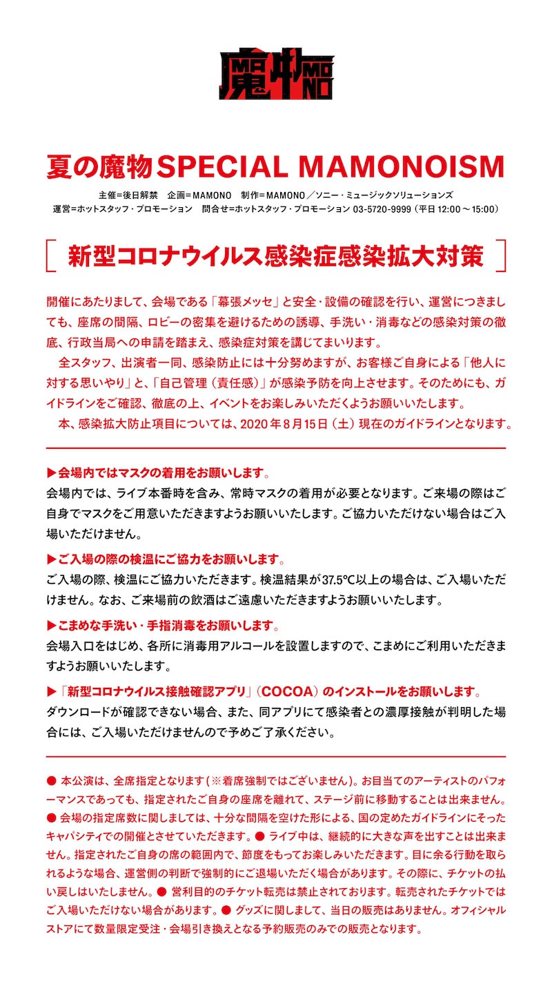 新型コロナウイルス感染症感染拡大対策のガイドライン。