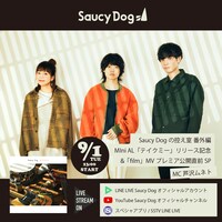 「Saucy Dogの控え室 番外編『テイクミー』リリース＆『film』MVプレミア公開SP」告知用ビジュアル