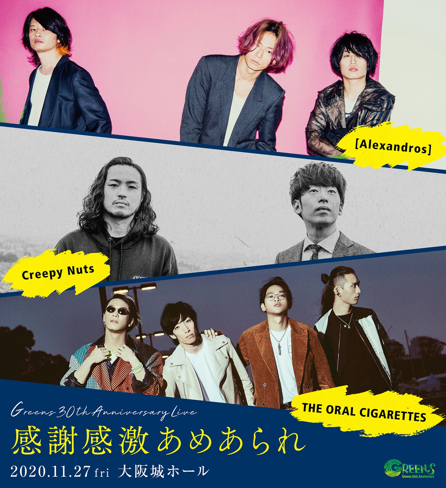「GREENS 30th Anniversary Live “感謝感激あめあられ”」告知画像