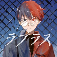 めいちゃん「ラプラス」配信ジャケット