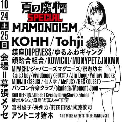 「夏の魔物SPECIAL MAMONOISM」出演アーティスト第1弾告知ビジュアル