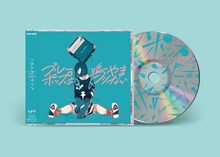 三月のパンタシア「ブルーポップは鳴りやまない」通常盤の商品画像。