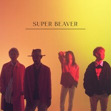 SUPER BEAVER「自慢になりたい」配信ジャケット