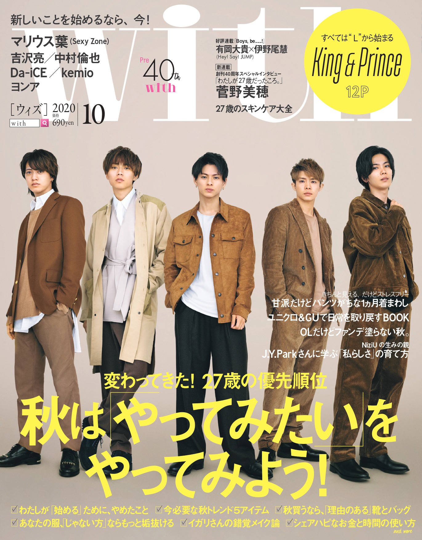 「with」2020年10月号表紙画像