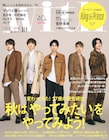 モダンなKing & Princeが「with」表紙に登場、23個の“L”についてトーク