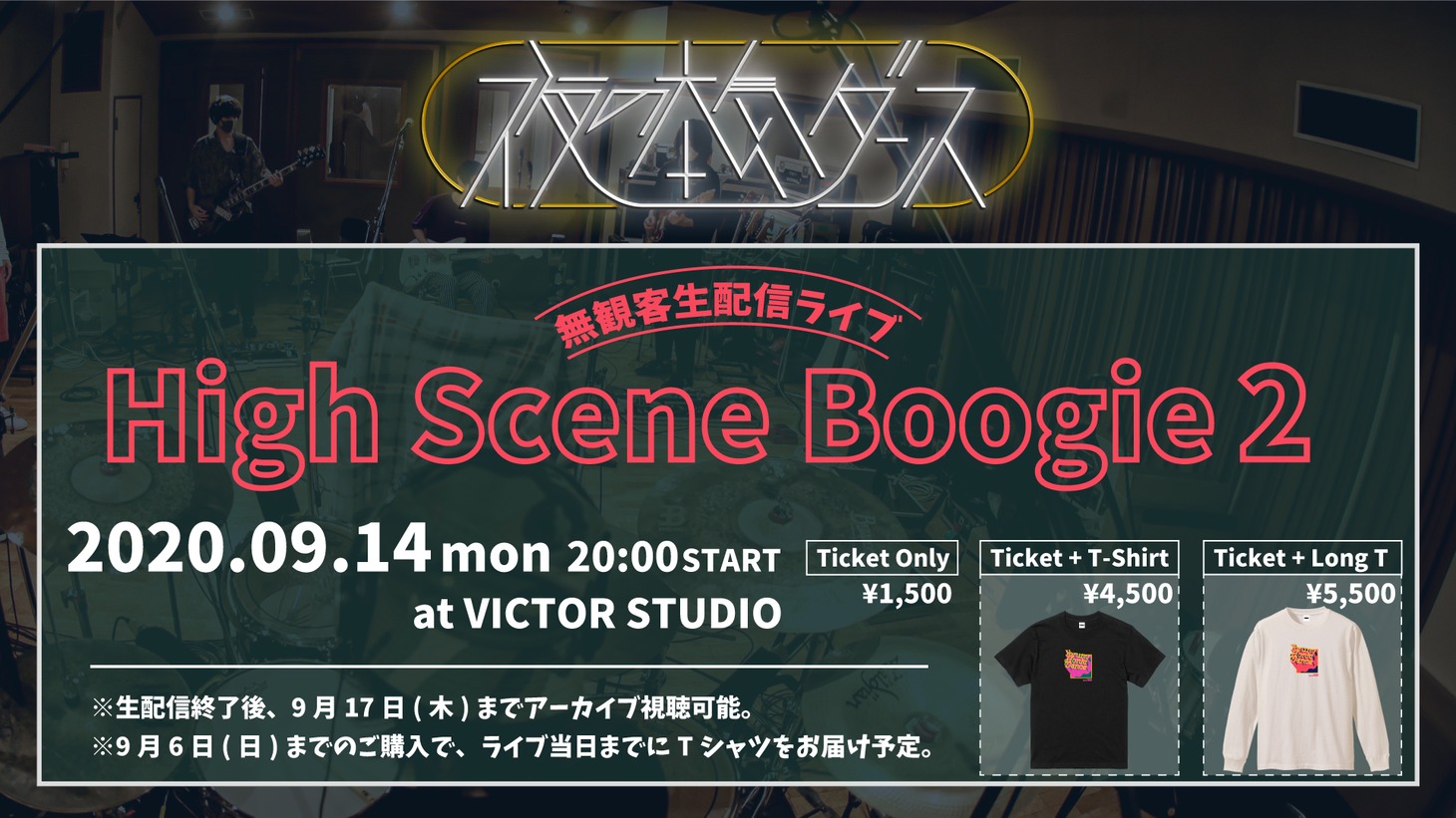 夜の本気ダンス「High Scene Boogie 2」告知ビジュアル