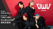 「OWV -『UBA UBA』MV公開＆先行配信 直前生配信」ティザービジュアル