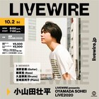 小山田壮平が福岡でソロライブ開催、LIVEWIREで配信も