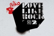 aiko「Love Like Rock 〜別枠ちゃんvol.2〜」ロゴ