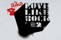 aiko「Love Like Rock 〜別枠ちゃんvol.2〜」ロゴ