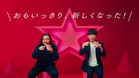 テレビCM「カップスター ハマっちまう Creepy Nuts篇」より。