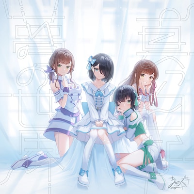 えのぐ「真っ白な夢の世界」ジャケット