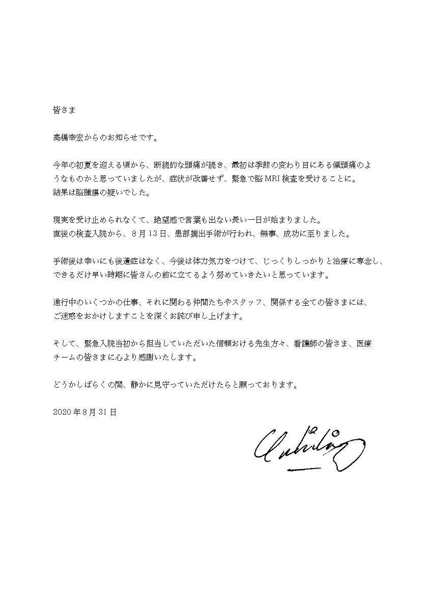 高橋幸宏コメント