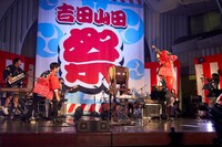 吉田山田「吉田山田祭り2020」の様子。