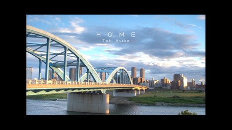 土岐麻子「HOME」ミュージックビデオのサムネイル。