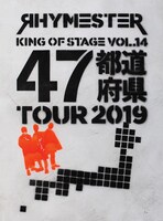 RHYMESTER「KING OF STAGE VOL.14 全国47都道府県TOUR 2019」ジャケット