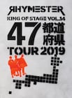 RHYMESTERの47都道府県ツアー映像化、PUNPEEやZeebraとの共演の模様も