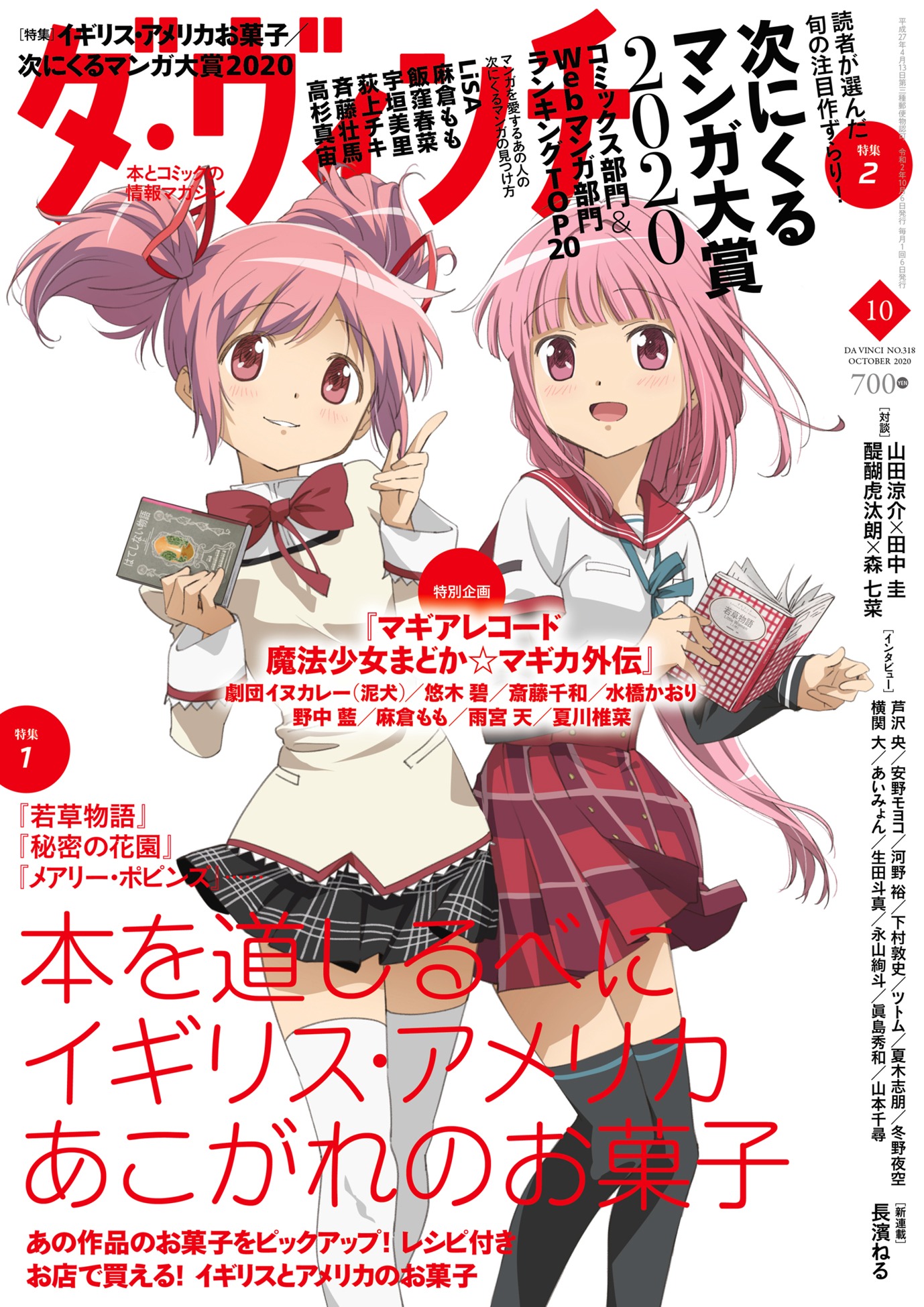 「ダ・ヴィンチ」2020年10月号表紙
