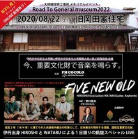 「-大規模改修工事前メモリアルイベント-Road To General Museum2020『今、重要文化財で音楽を鳴らす』」配信告知用ビジュアル