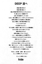 hideがDEEPに宛てた手紙。
