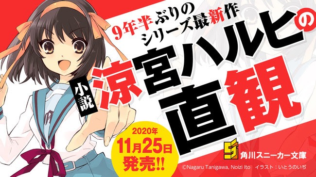 「涼宮ハルヒの直観」告知ビジュアル