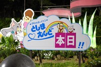 東京・としまえんの閉園までのカウントダウンを表す看板。