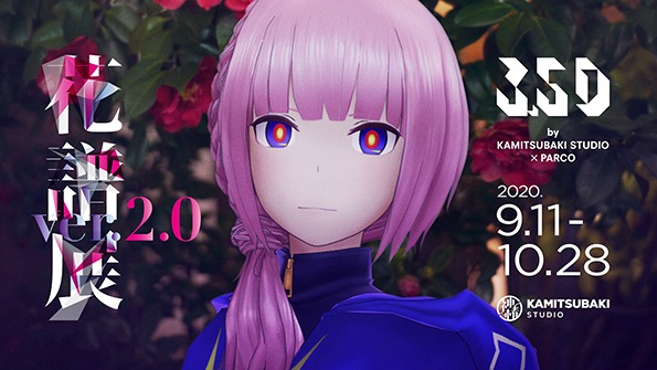 「花譜展 2」キービジュアル