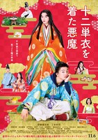 映画「十二単衣を着た悪魔」ビジュアル(c)2019「十二単衣を着た悪魔」フィルムパートナー
