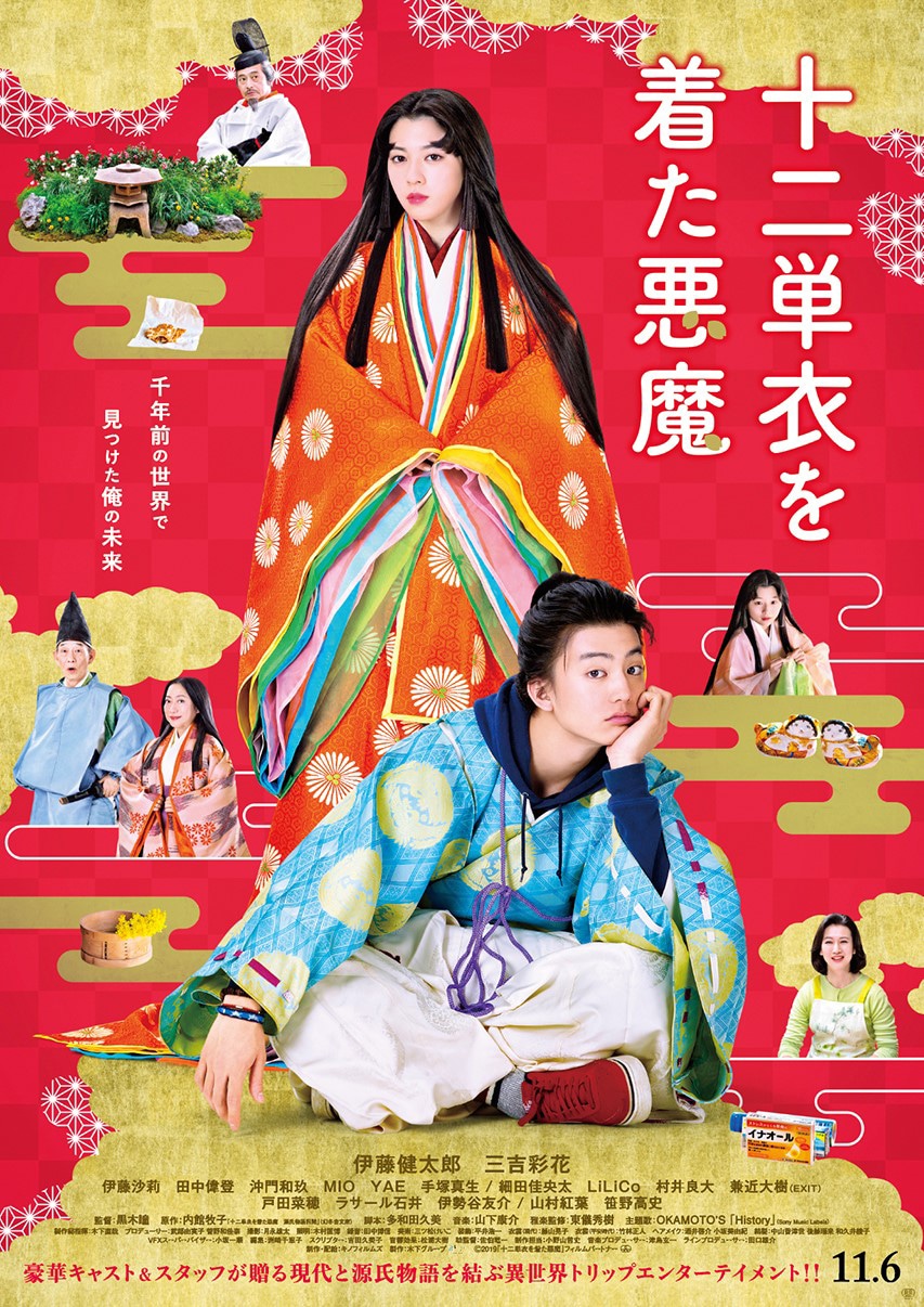 映画「十二単衣を着た悪魔」ビジュアル(c)2019「十二単衣を着た悪魔」フィルムパートナー