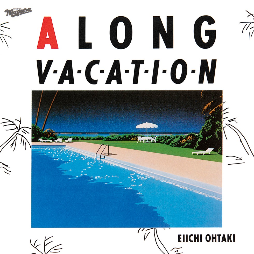 大滝詠一「A LONG VACATION」ジャケット