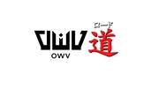 「OWV道（ロード）」ロゴ
