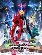 「仮面ライダーセイバー」ポスタービジュアル (c)2020 石森プロ・テレビ朝日・ADK EM・東映