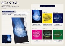 SCANDAL「SCANDAL WORLD TOUR 2020 "Kiss from the darkness" Livestream』 」購入者特典一覧。
