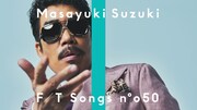 「鈴木雅之 - 恋人 / THE FIRST TAKE」より